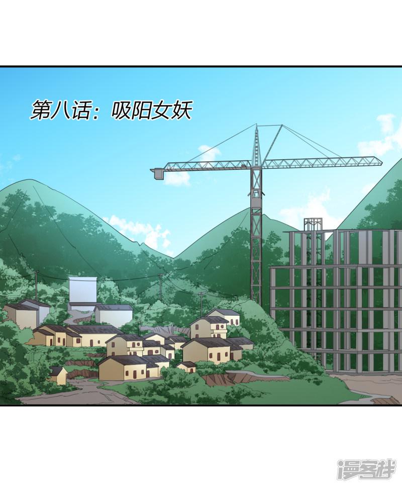 第8话 吸阳女妖-0