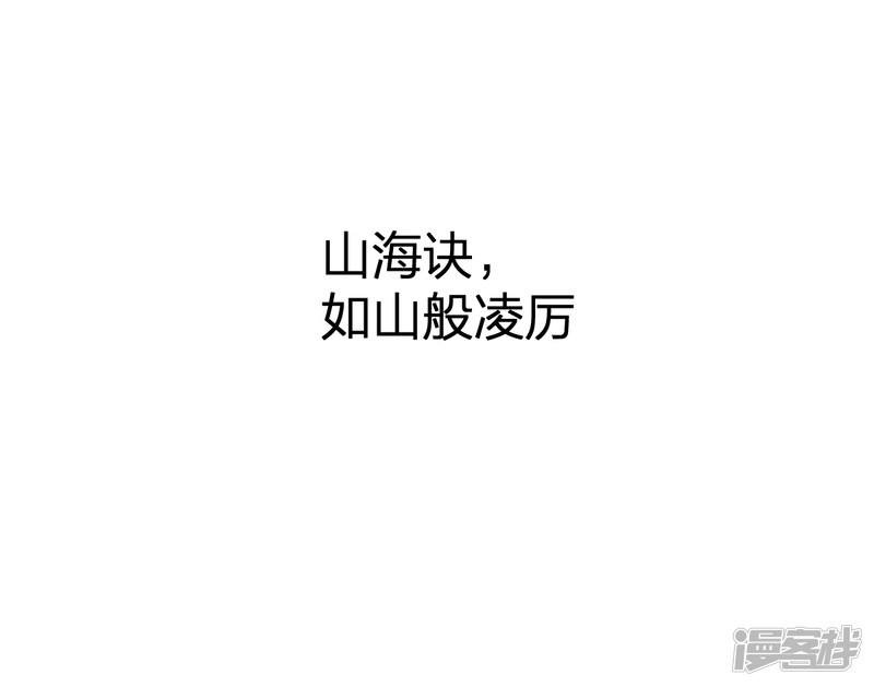 第14话 山海诀-40