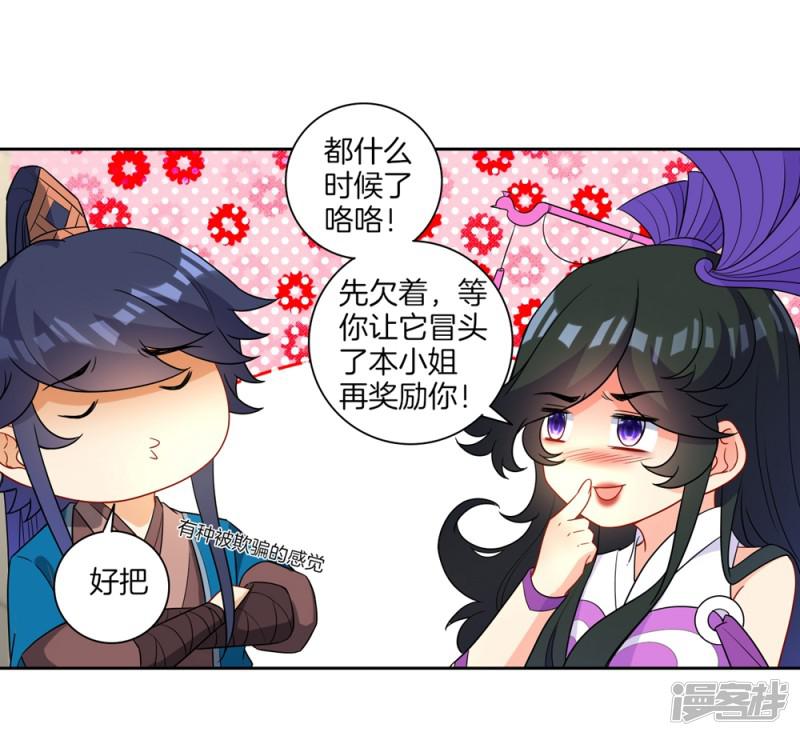 第35话 思思姐的危机-13