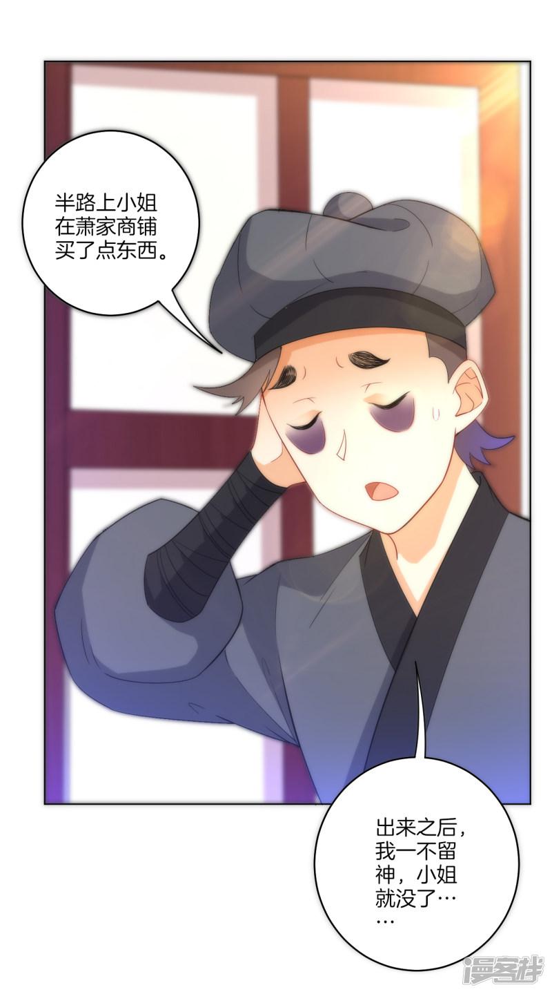 第61话 二小姐被擒-35