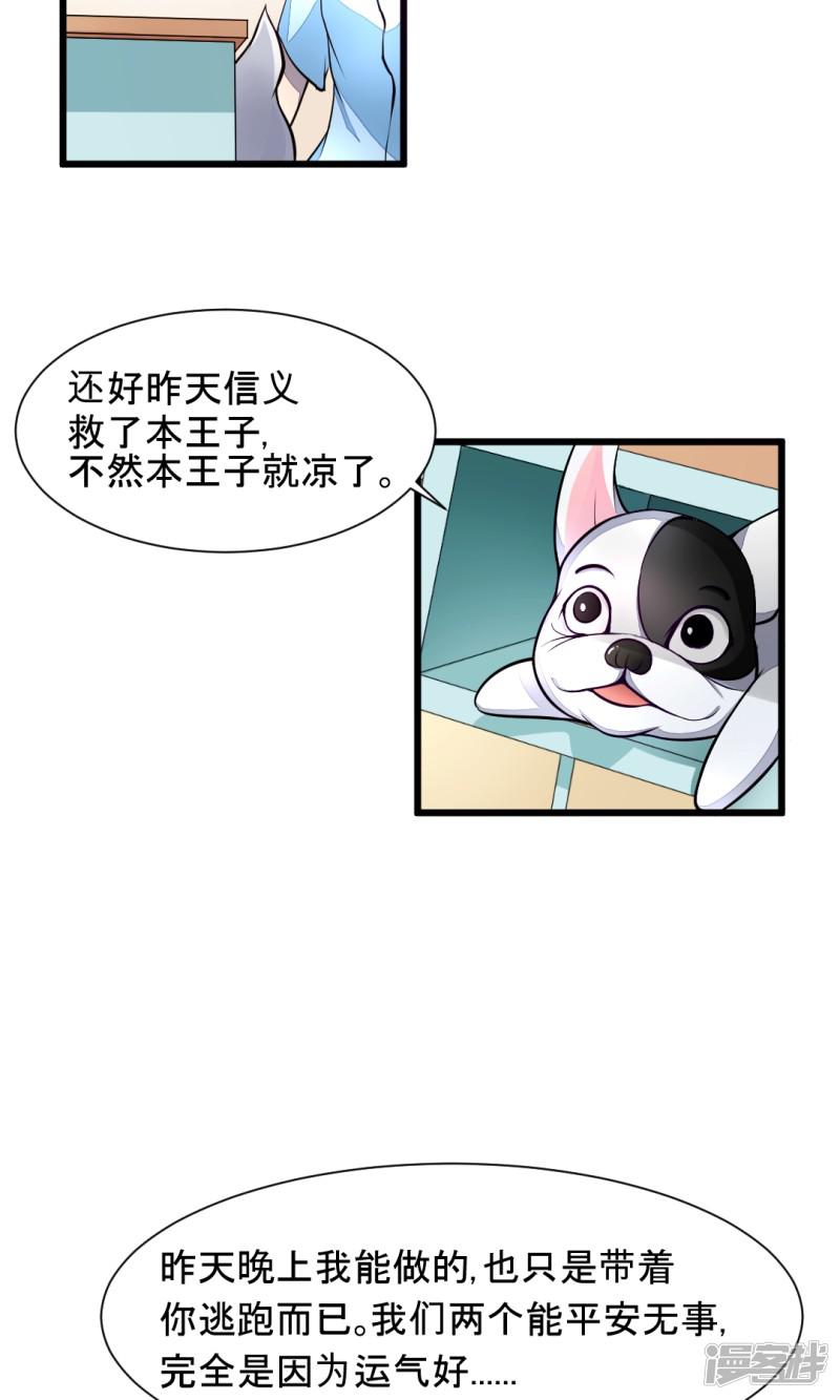 第10话 狗王子的契约-1