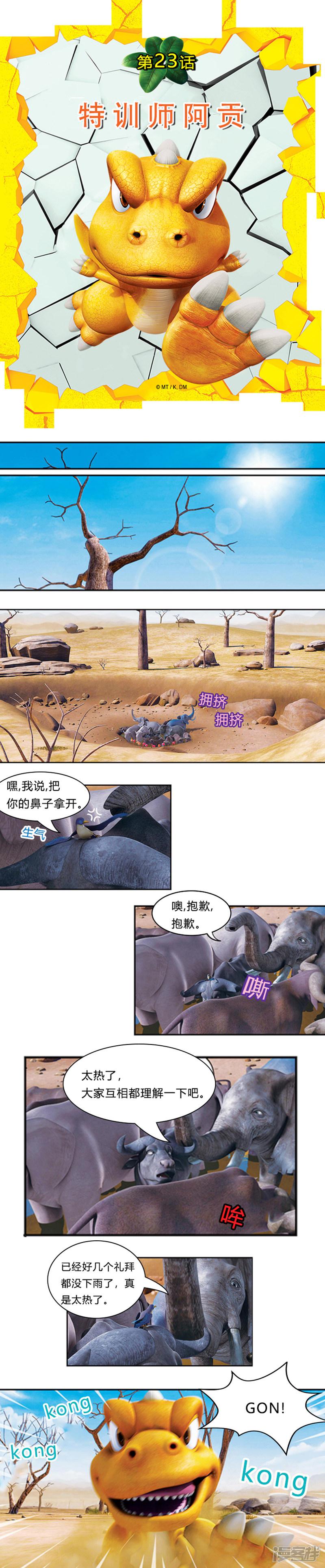 第23话 特训师阿贡-0