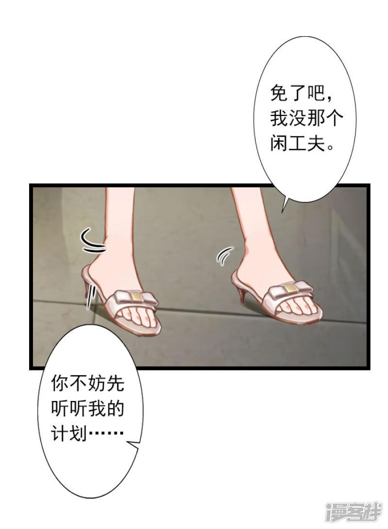 第29话 叶楦，你竟然敢耍我-29