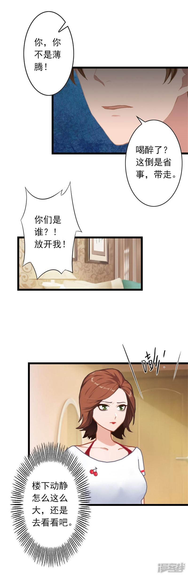 第46话 薄腾，接电话啊！-10