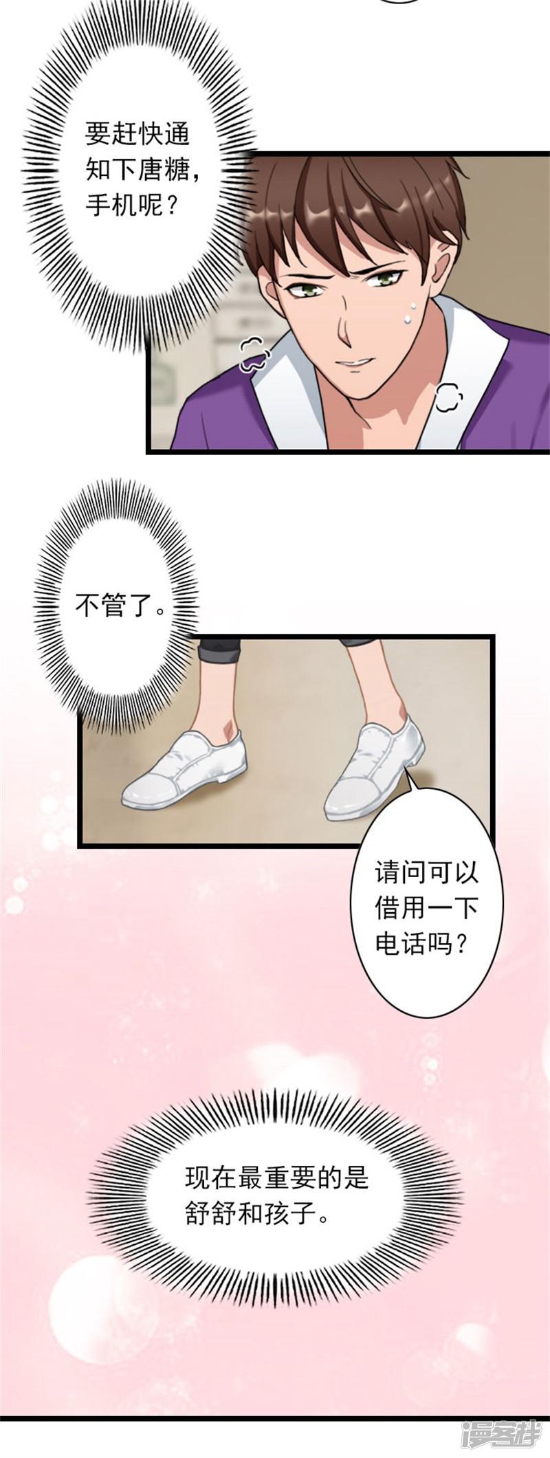 第46话 薄腾，接电话啊！-21