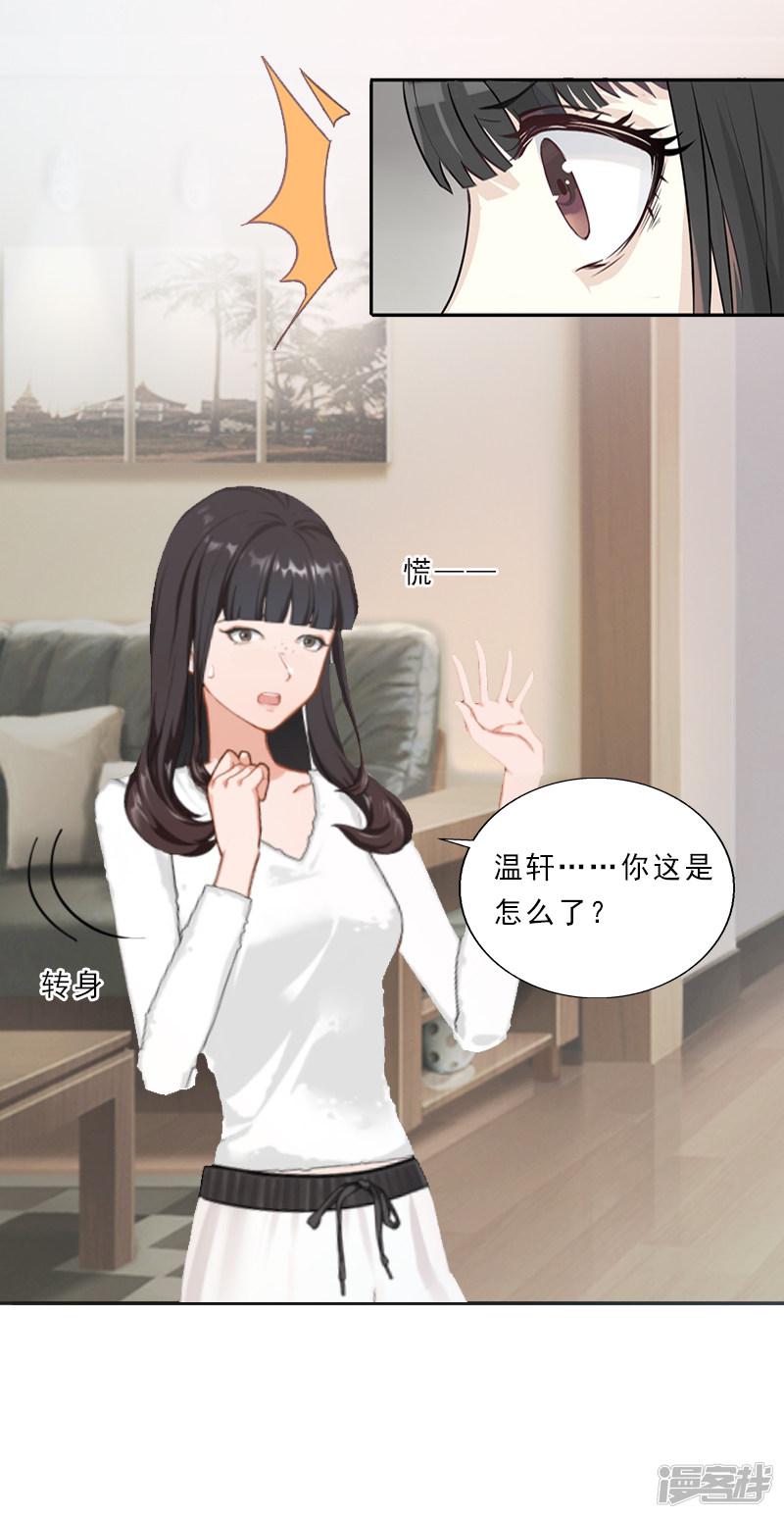 第5话 你敢悔婚，我就娶你姐姐-9