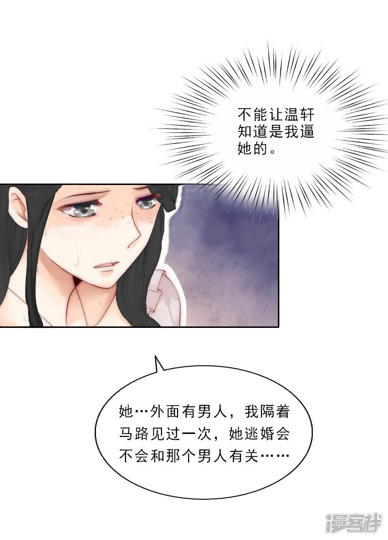 第5话 你敢悔婚，我就娶你姐姐-15