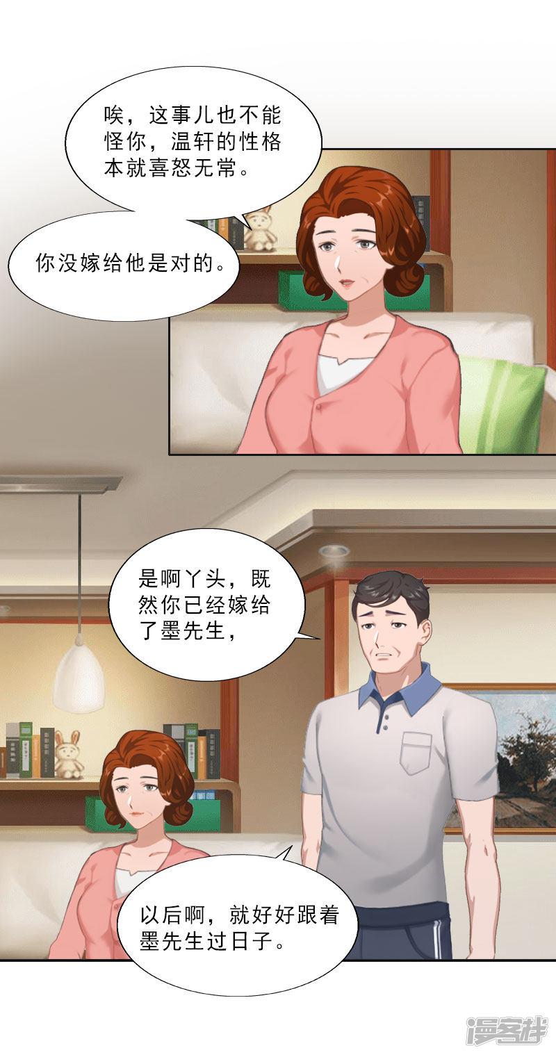 第11话 疼老婆的特殊方式-24