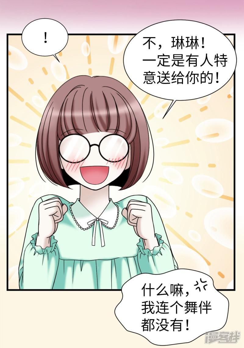 第77话 陌生人送的礼服-14