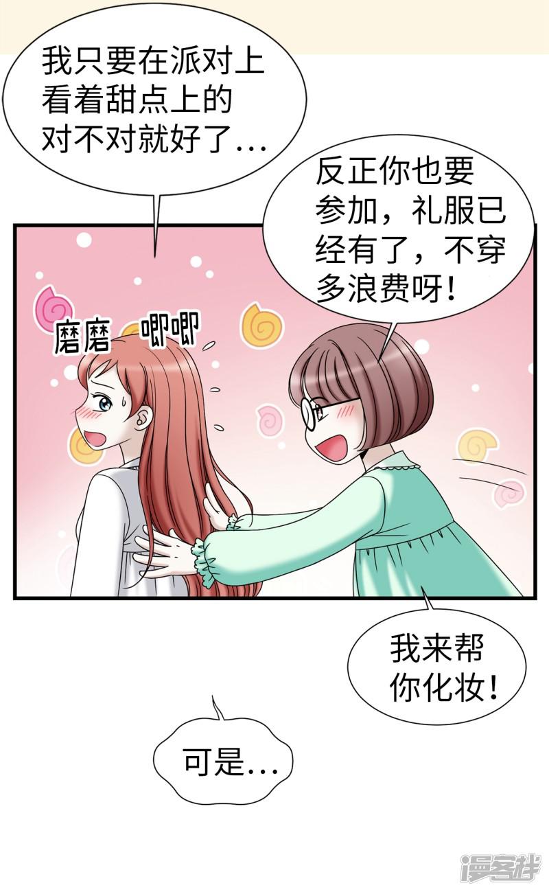 第77话 陌生人送的礼服-15