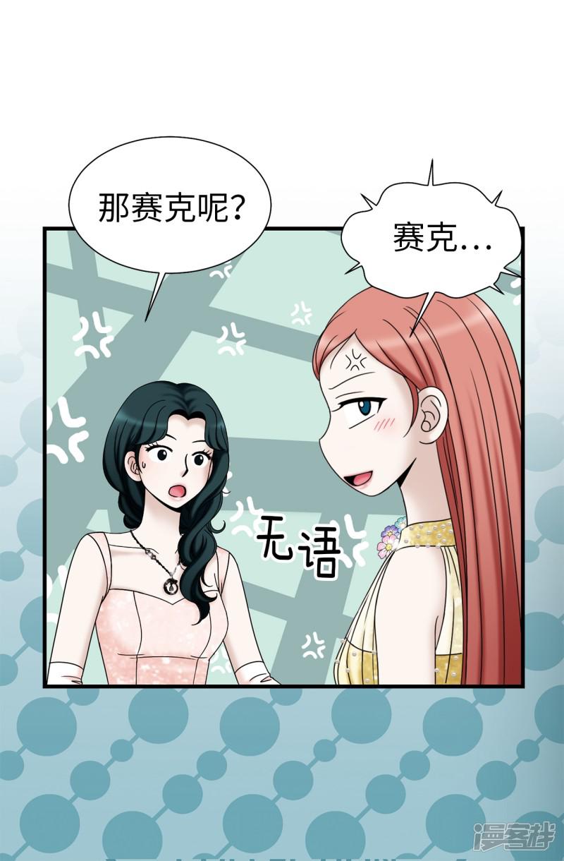 第78话 要把你的舞伴借我吗？-5