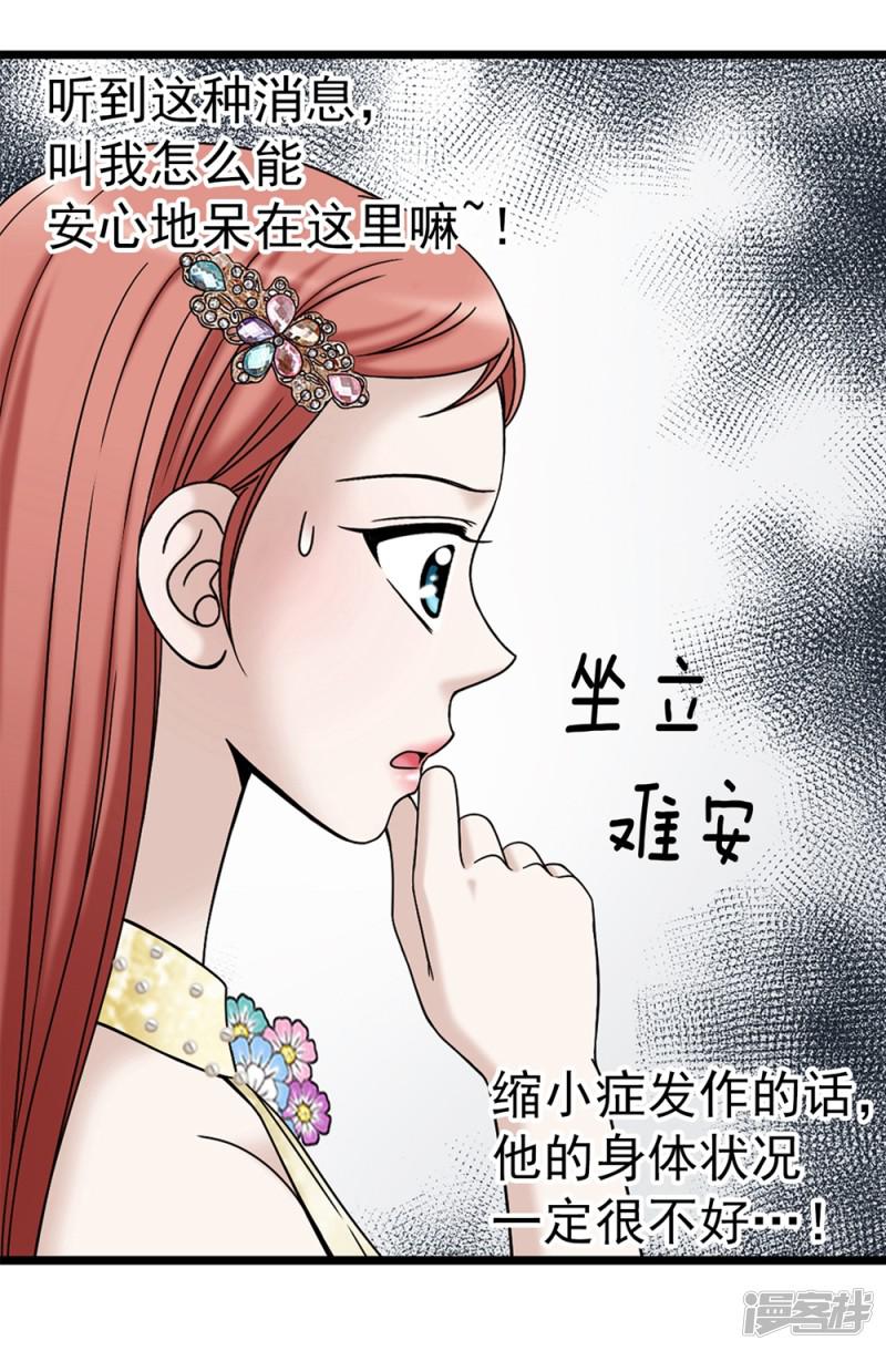 第85话 拜托，救救他&hellip;-4