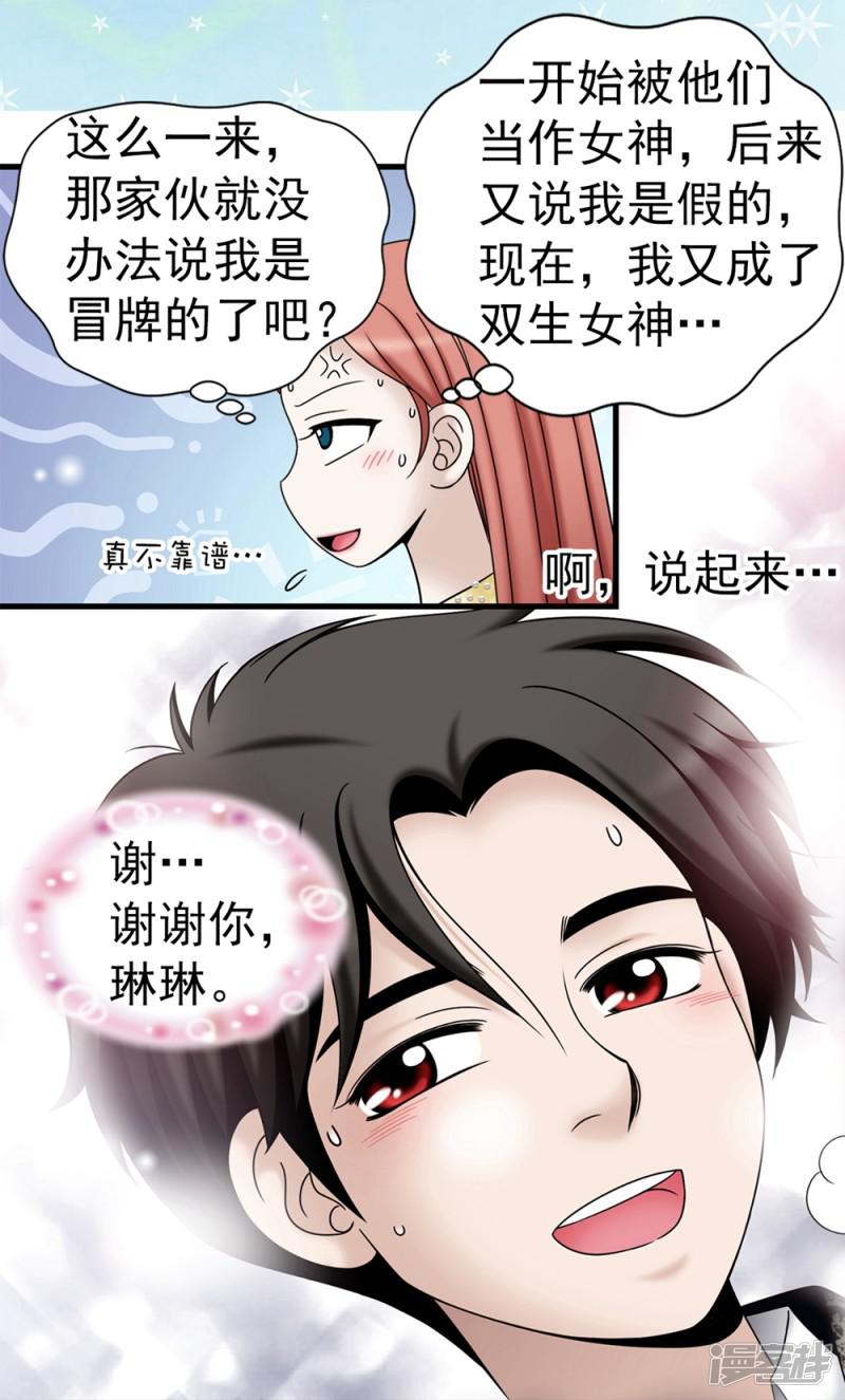 第87话 女神的祝福-11