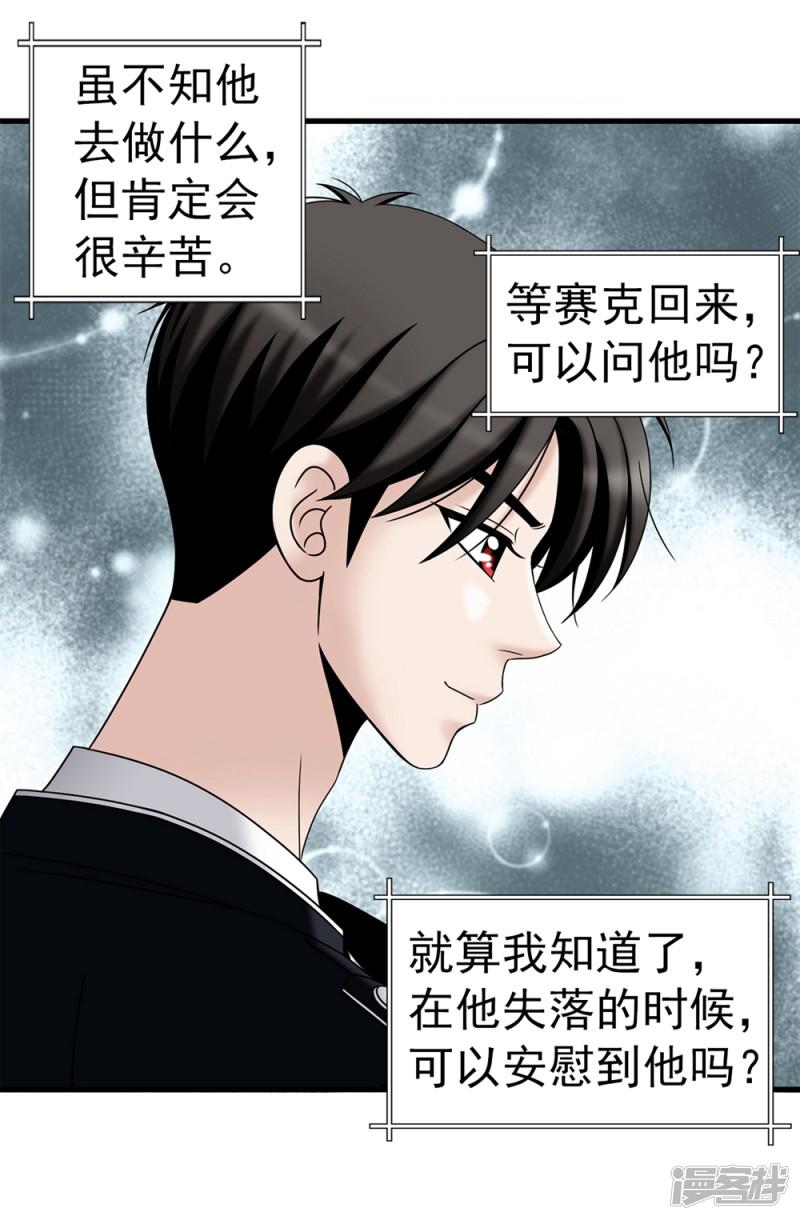 第95话 赤裸裸的谎言-1