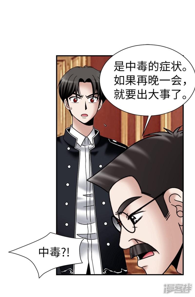 第102话 慢性中毒-18