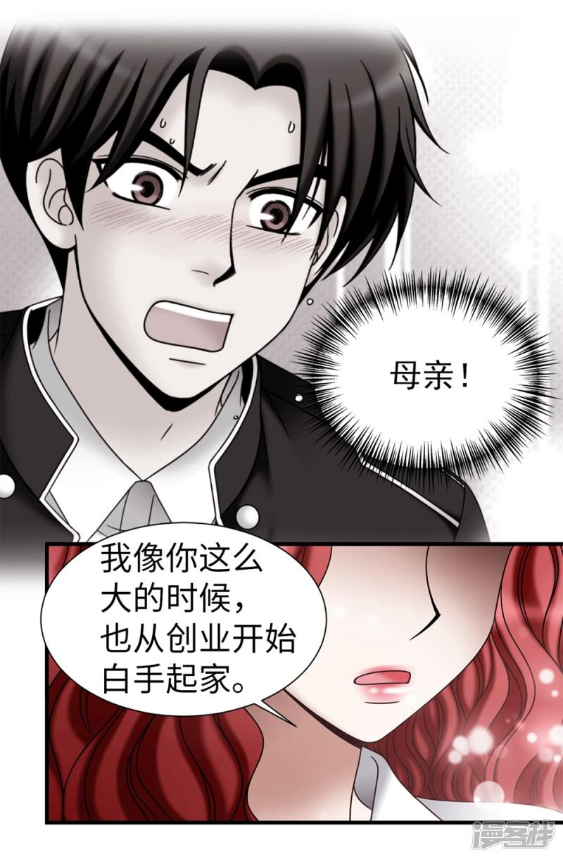 第103话 你在找合伙人？-16