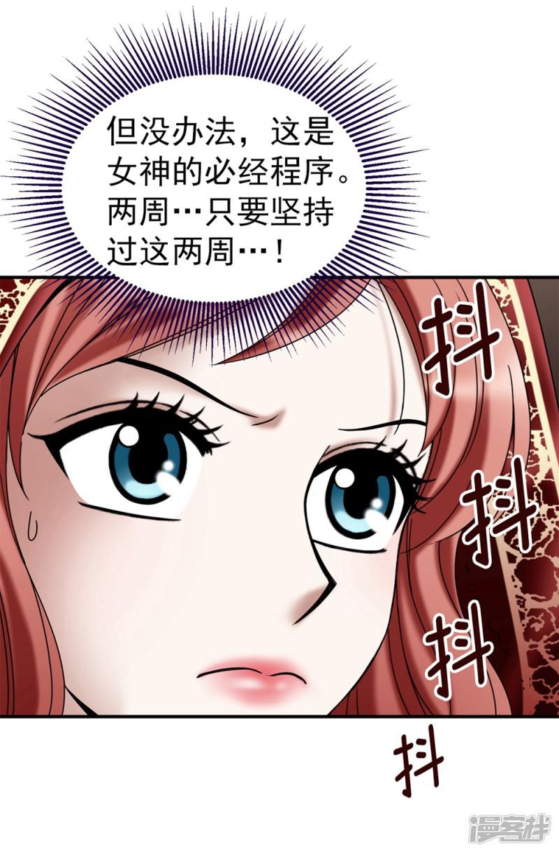 第131话 女神禁食期-6