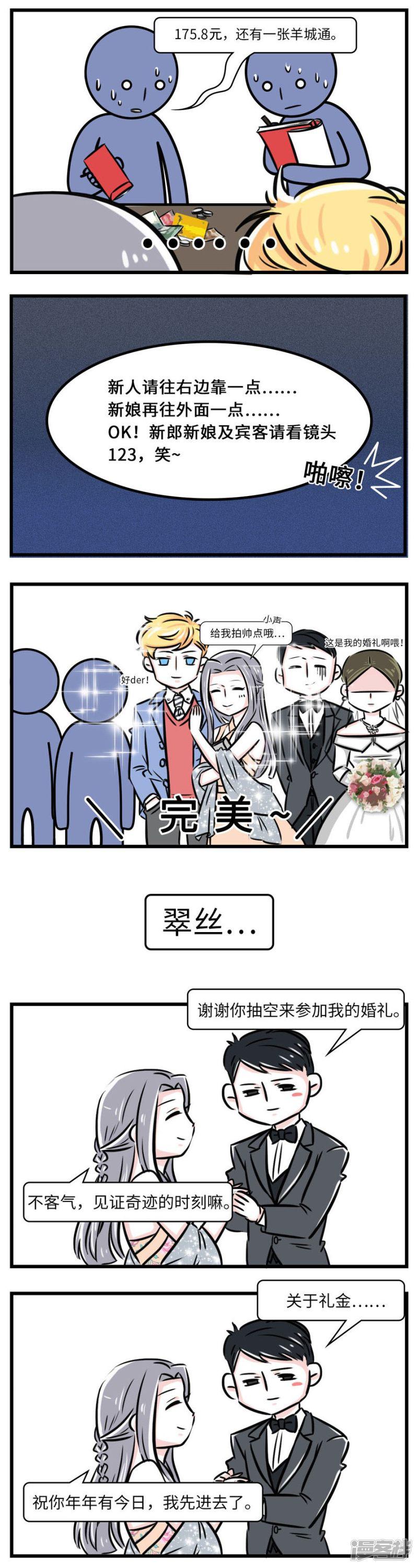 第36话 前任的婚礼上，如何优雅地砸场子！-2