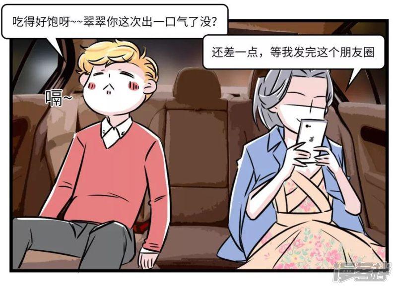 第36话 前任的婚礼上，如何优雅地砸场子！-4