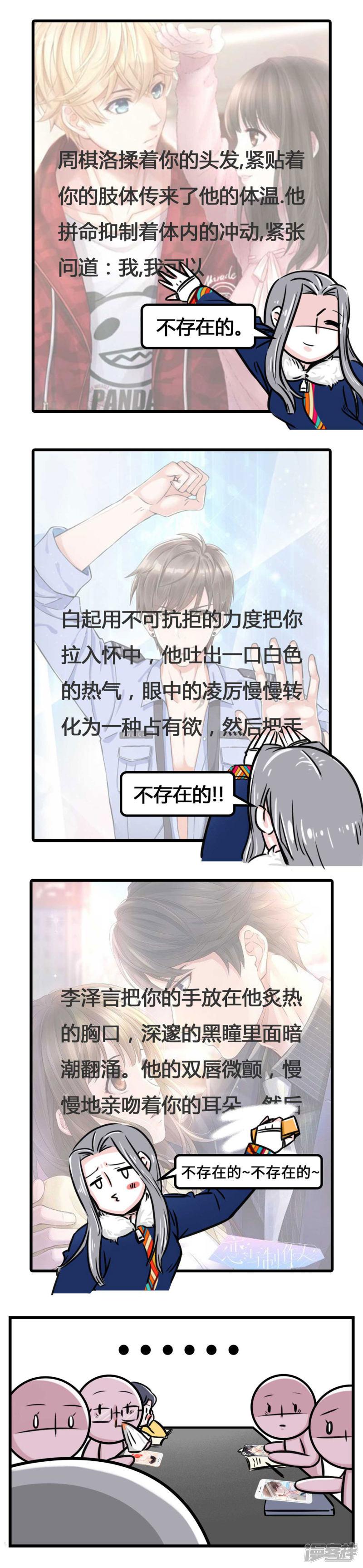 第41话 那一晚我抛弃了四个男人，为了你-2