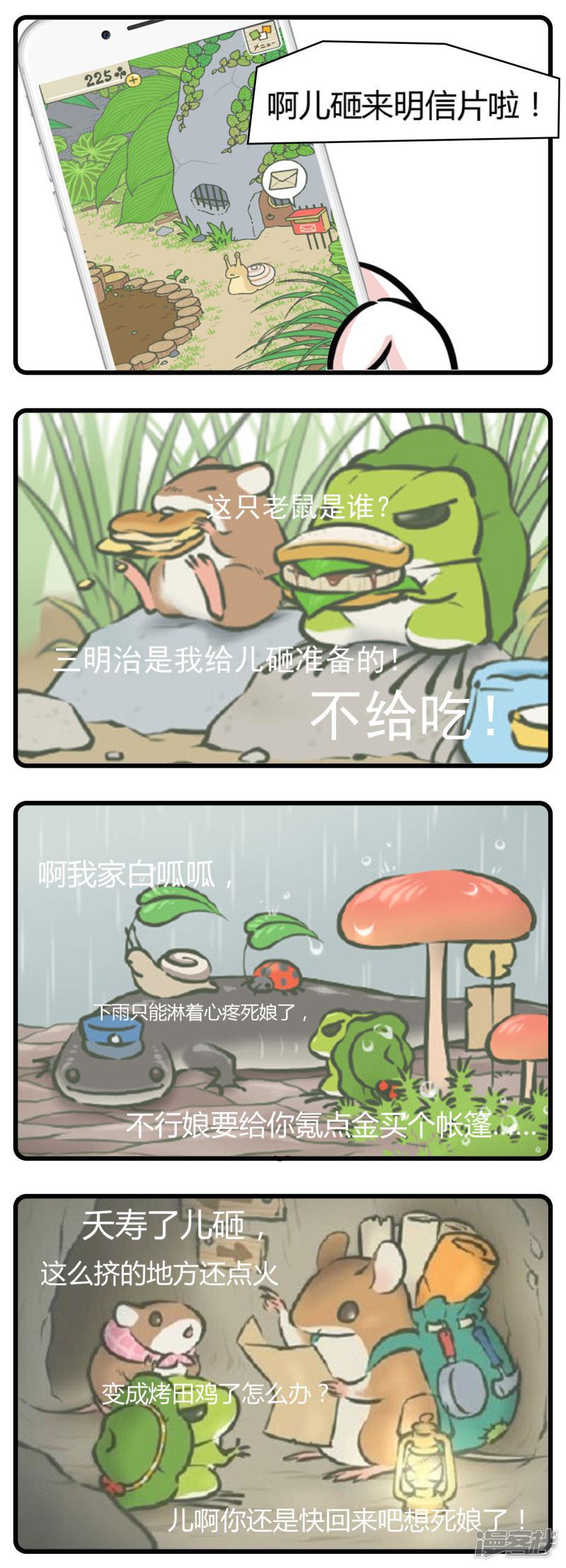 第44话 天青色等烟雨，而我在等蛙-4