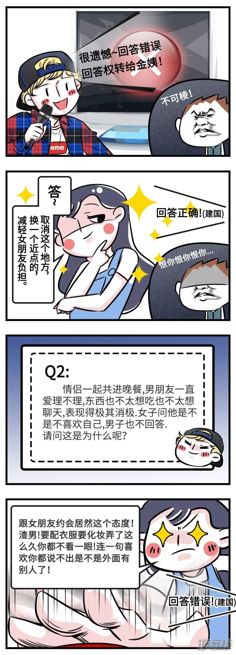 第45话 想跟女票斗？老铁，这是一道送命题啊！-2