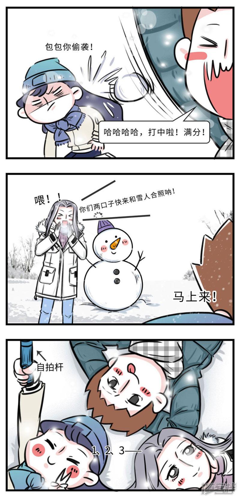 第48话 当南方的二愣子们终于见着了雪&hellip;-2