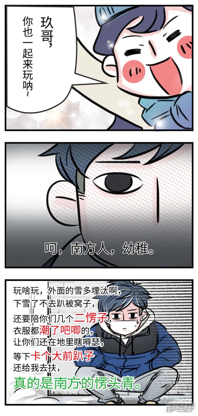 第48话 当南方的二愣子们终于见着了雪&hellip;-3