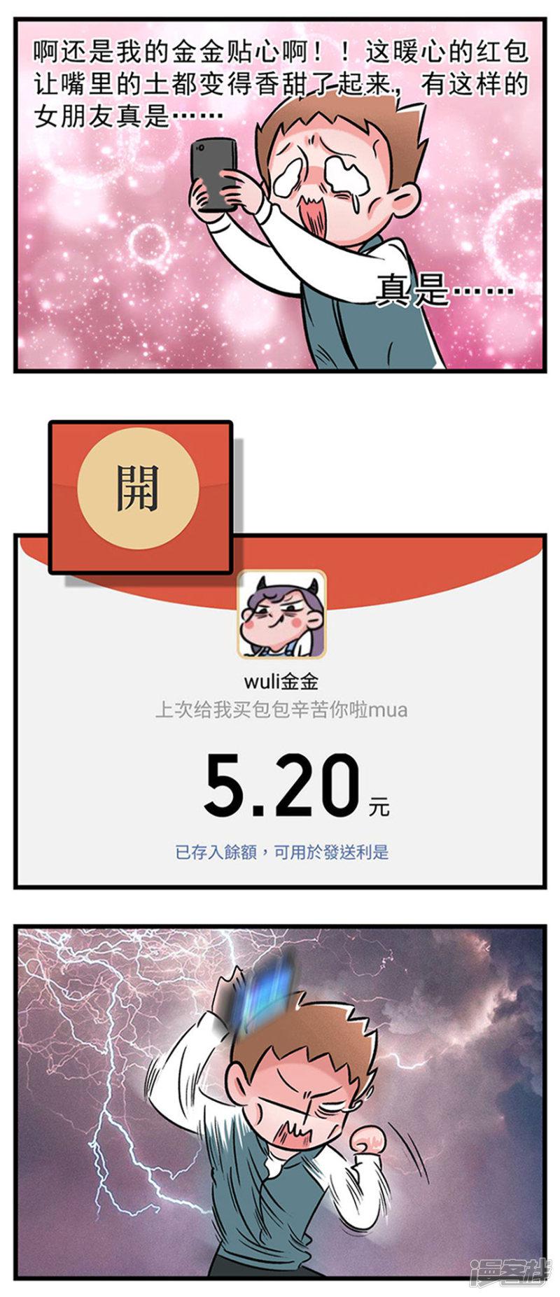 第56话 过节都不送点东西，还敢说你爱我？-3