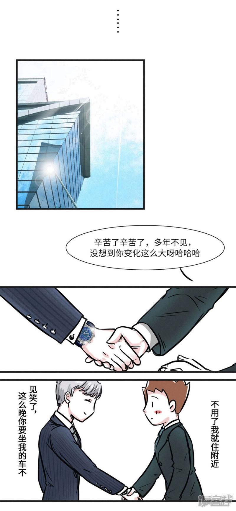 第59话 遇见老同学，他完美逆袭的原因竟然是&hellip;&hellip;-3