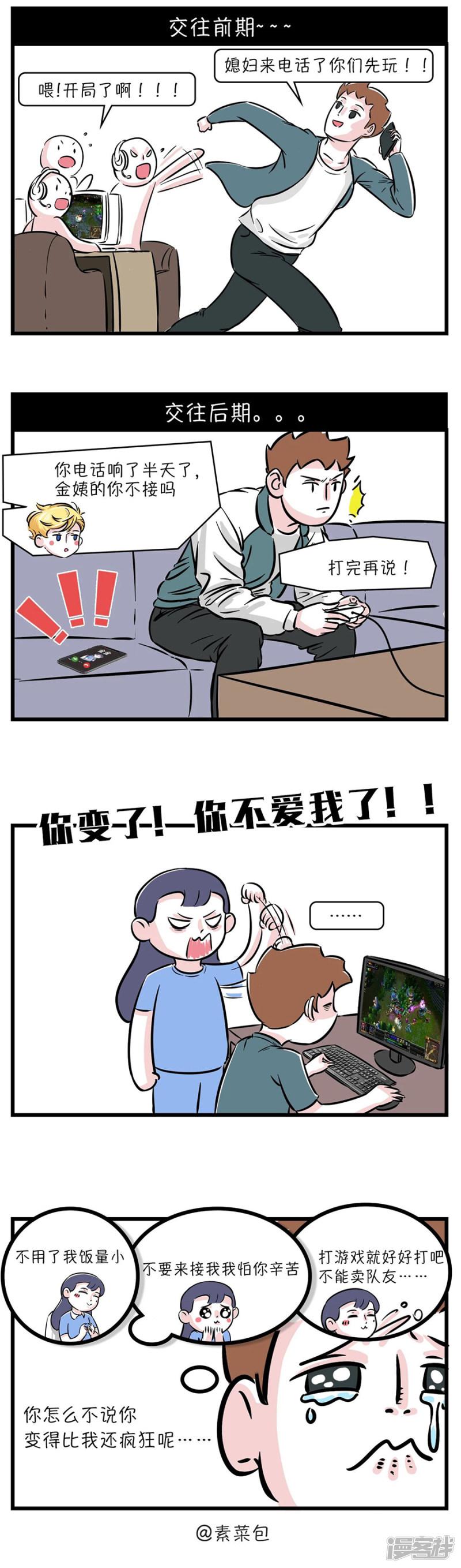 第63话 刚恋爱那会儿，谁不是被捧到天上去的-2