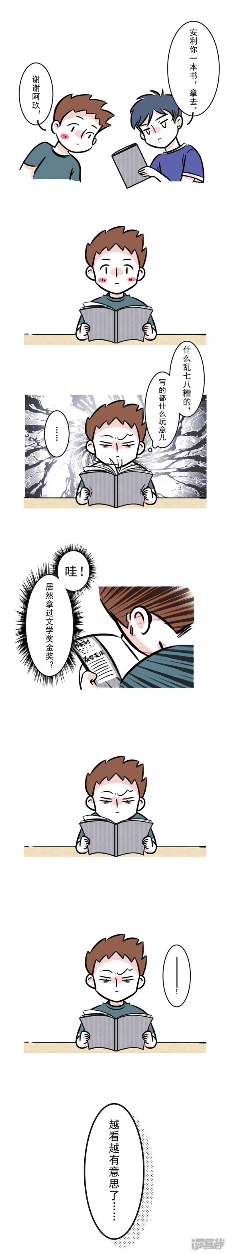 第68话 如何瞬间变成一个有品位的人-1