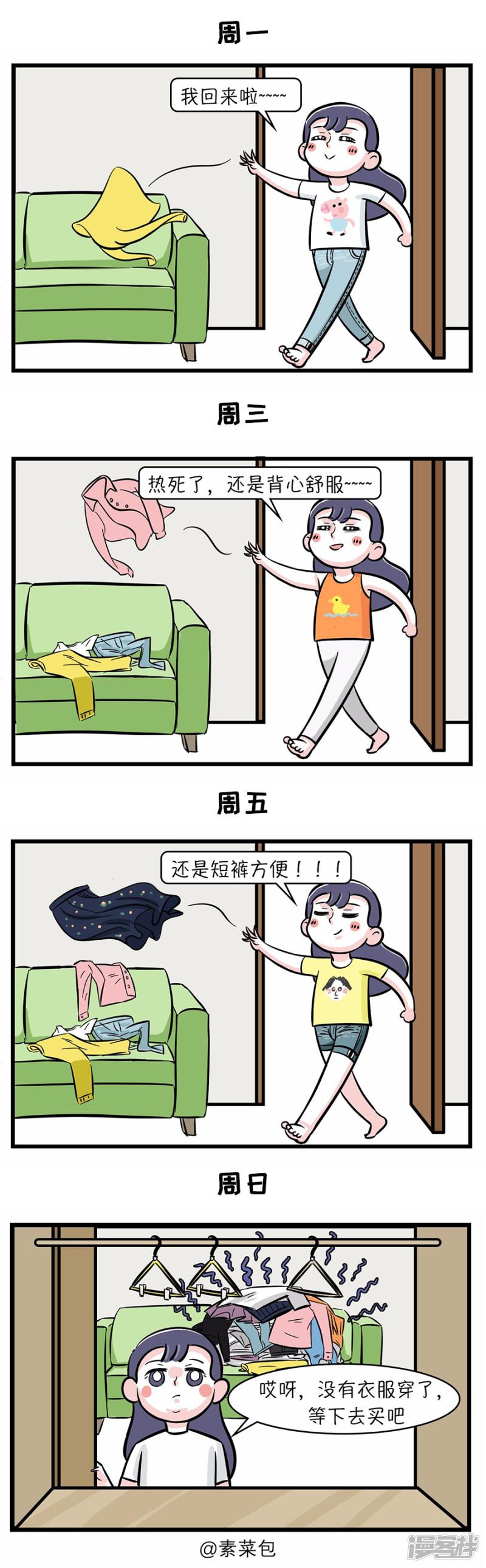 第69话 为什么女孩子的衣服总是不够穿-1