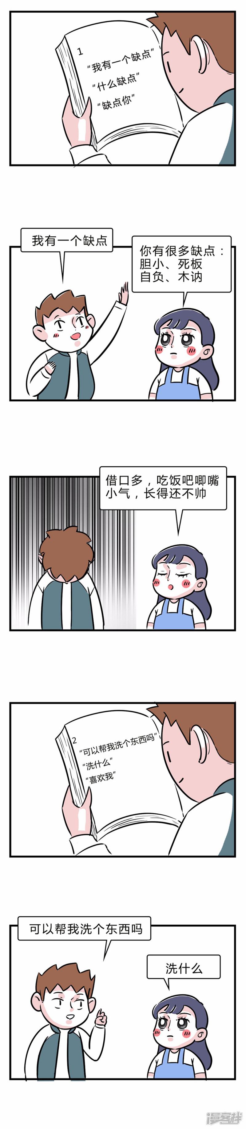 第85话 您有一份撩妹指南请注意查收~-2