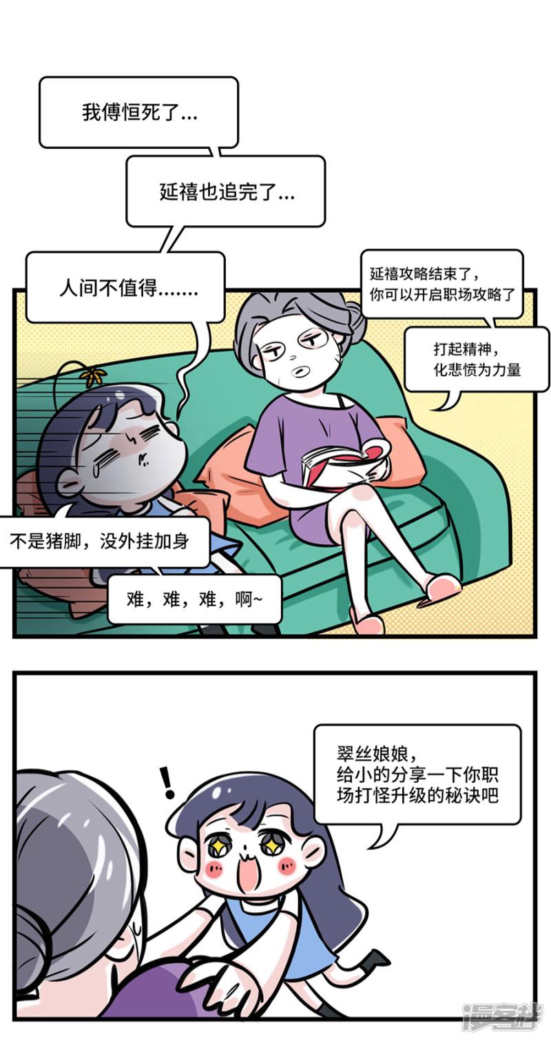 第93话 学会这招，升职加薪不是梦-1