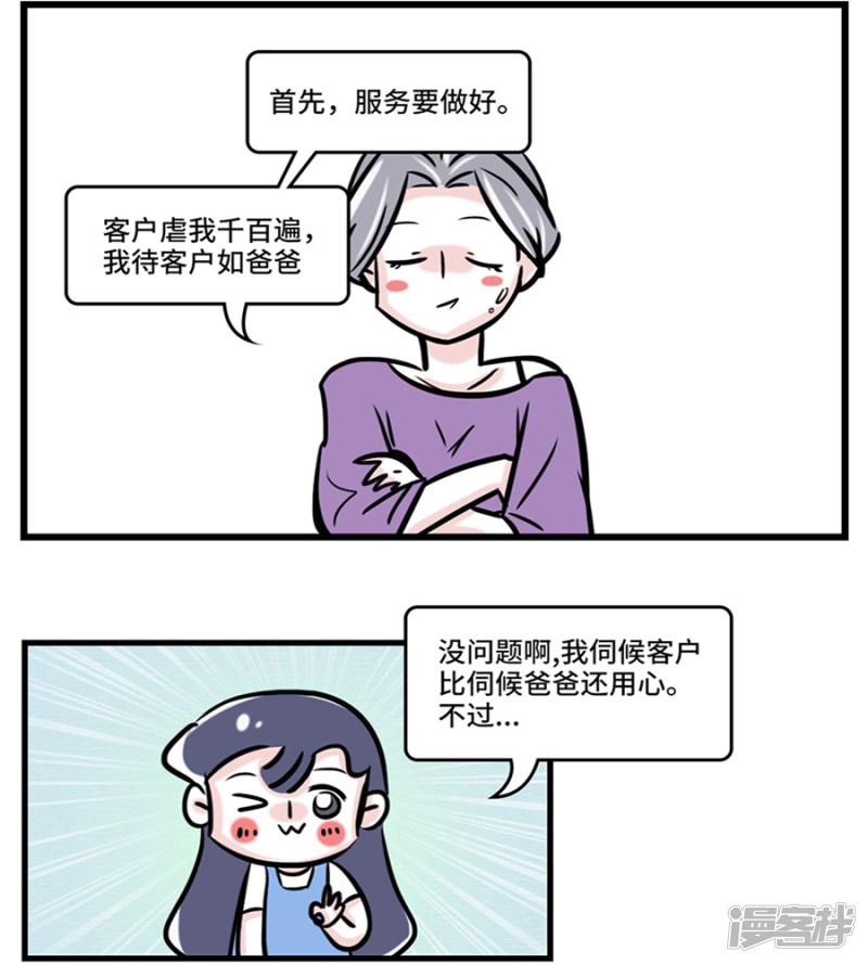 第93话 学会这招，升职加薪不是梦-2