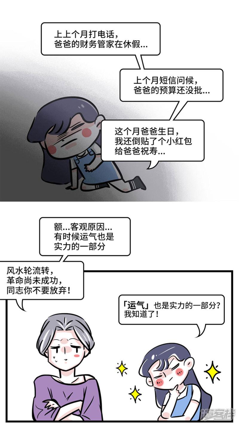 第93话 学会这招，升职加薪不是梦-4