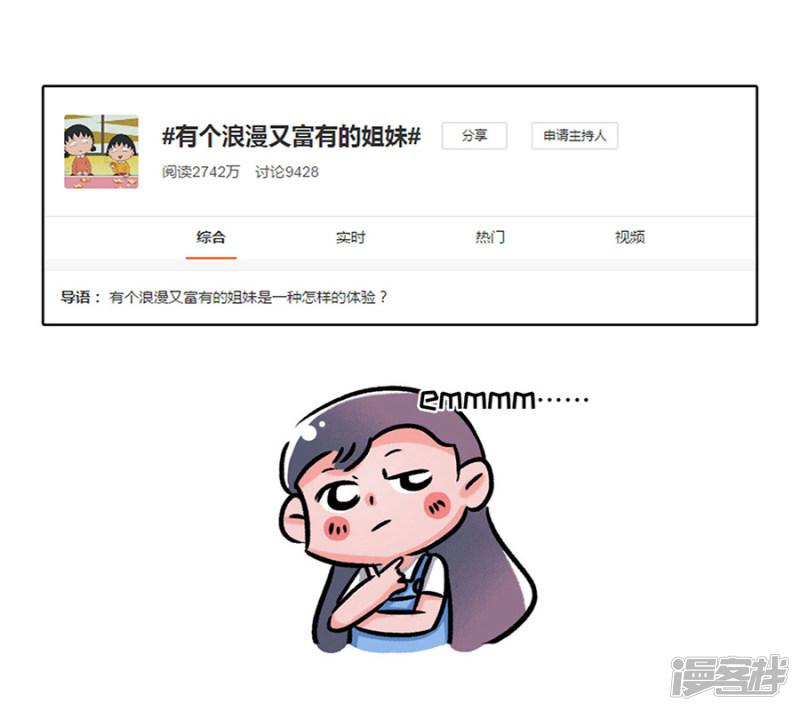 第94话 当你有个浪漫又富有的姐妹......-1