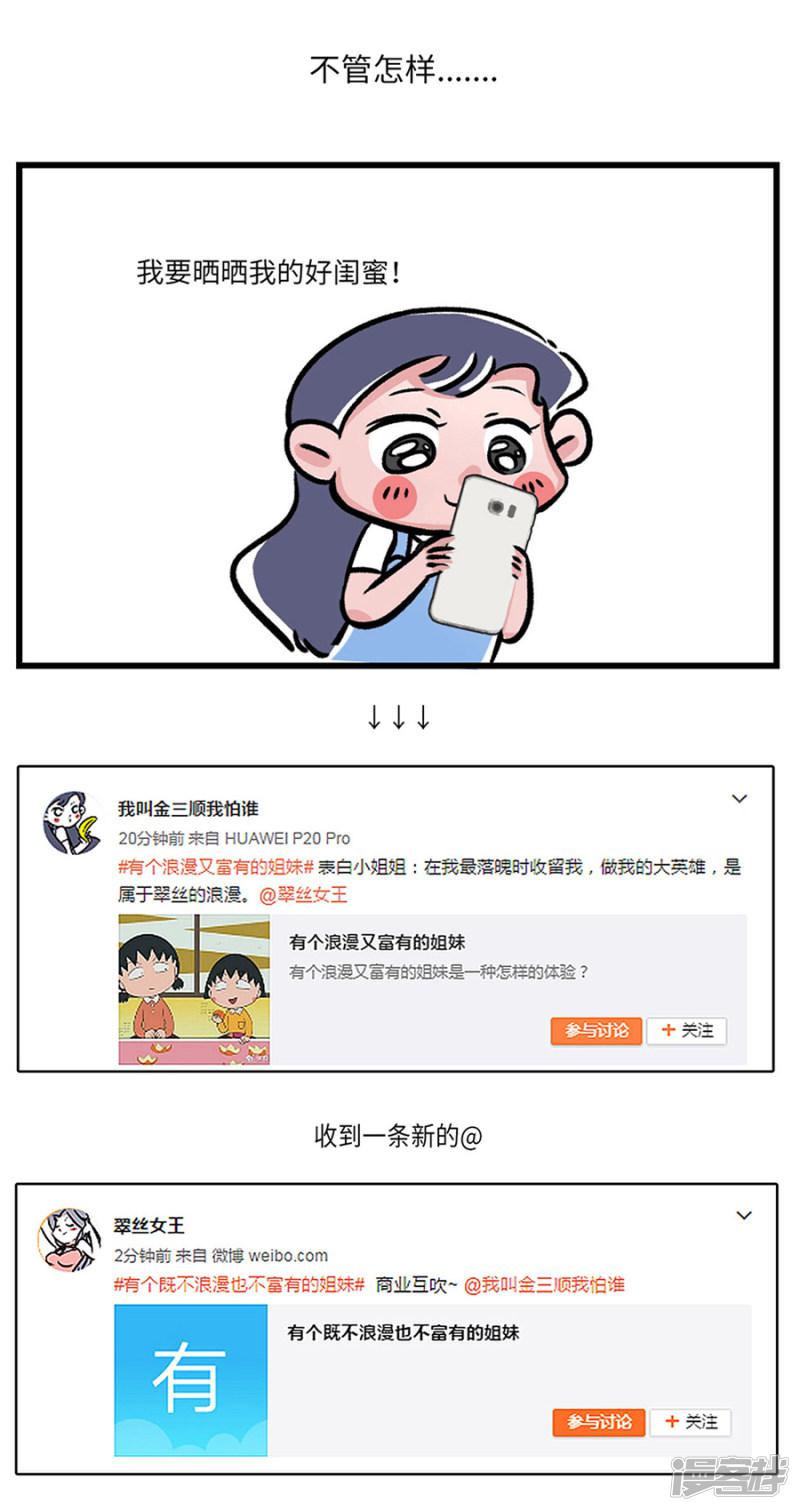 第94话 当你有个浪漫又富有的姐妹......-5