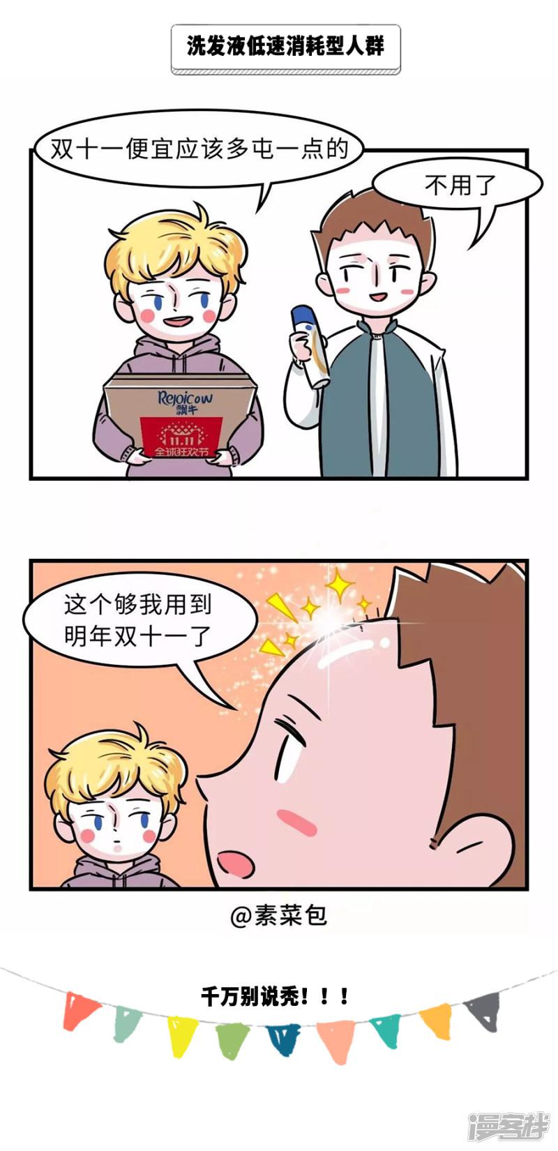 第101话 严重声明：我不是秃！是...-8