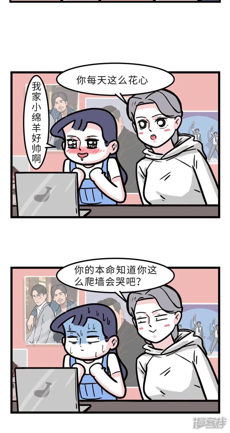 第104话 &amp;quot;跟idol做朋友的日子，我每天都笑得-4