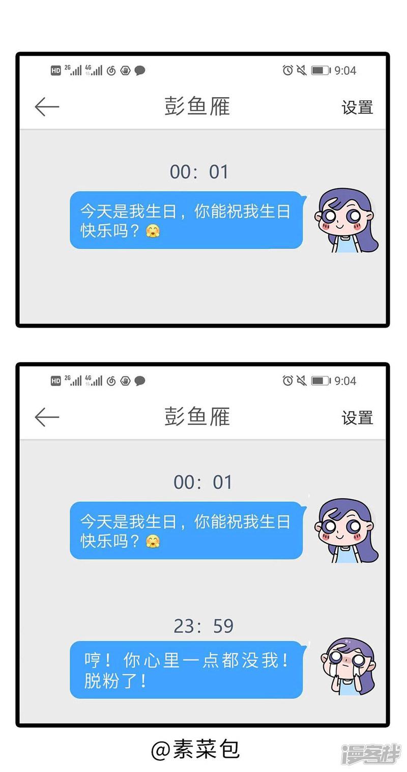 第104话 &amp;quot;跟idol做朋友的日子，我每天都笑得-6