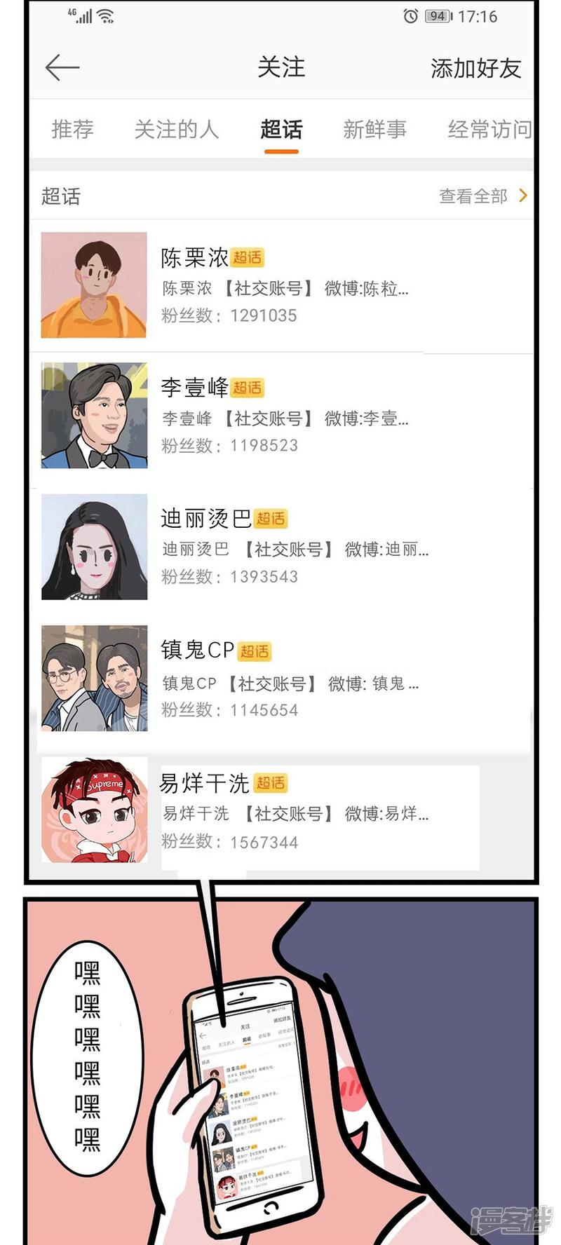 第104话 &amp;quot;跟idol做朋友的日子，我每天都笑得-3