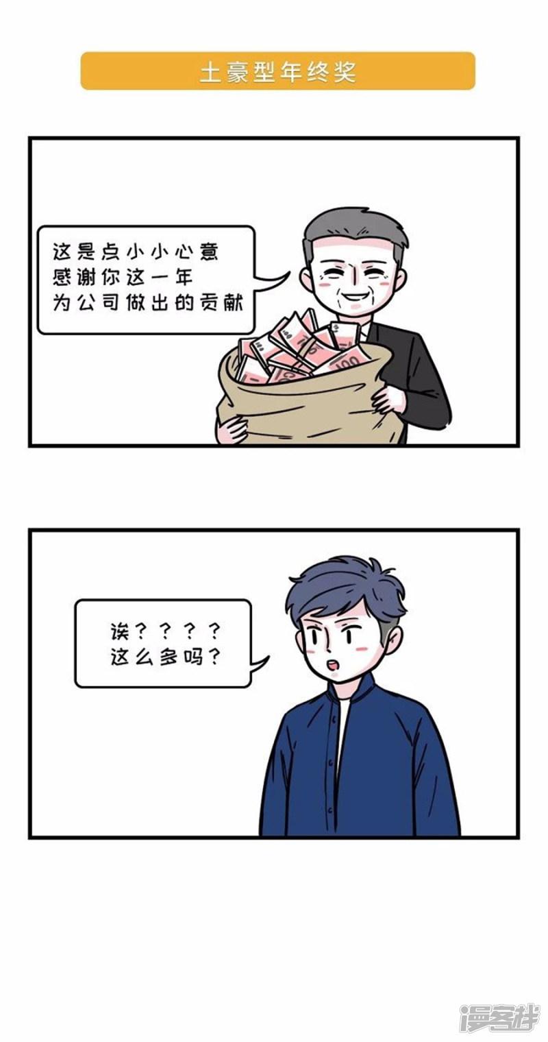 第106话 有本事的，比下年终奖啊-5