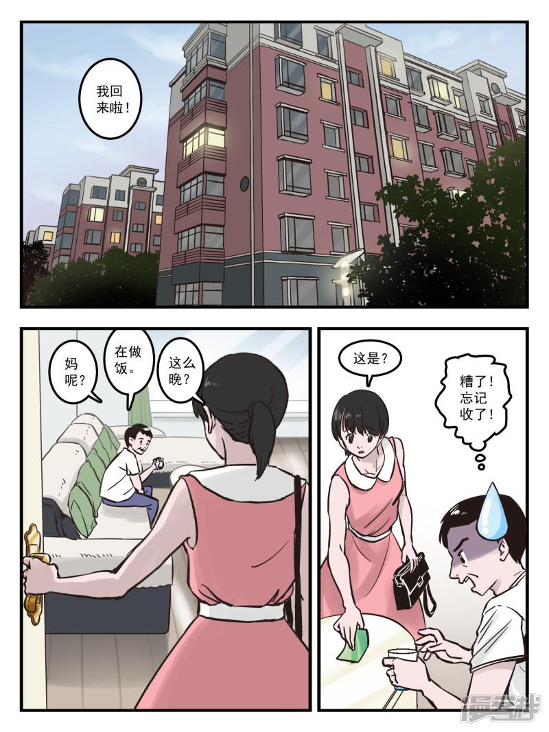 第47话 保健品骗局1-1