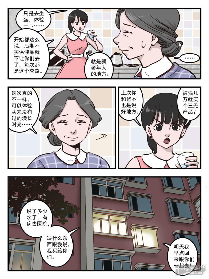 第47话 保健品骗局1-3