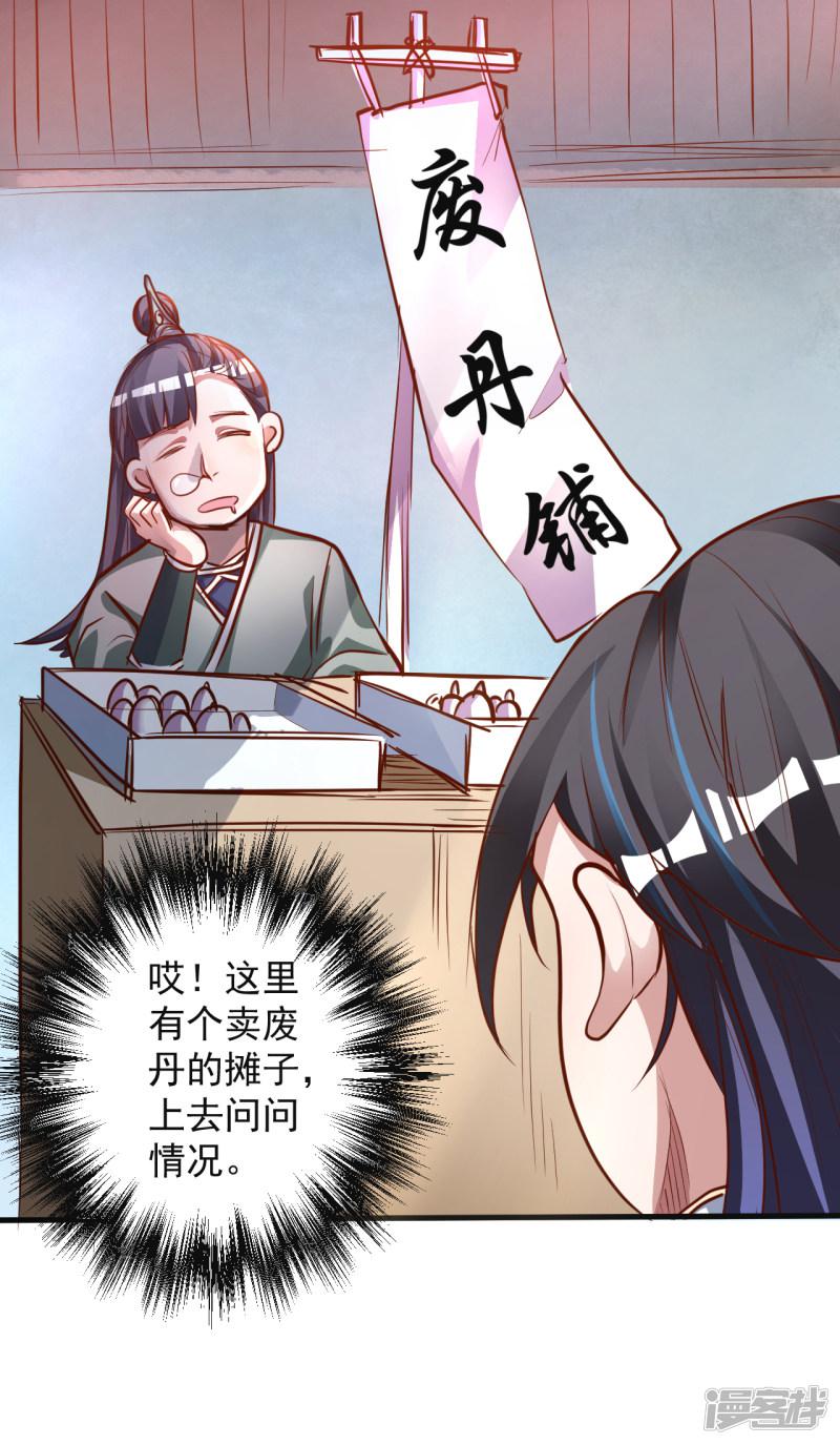 第5话 解锁功能练废丹-4