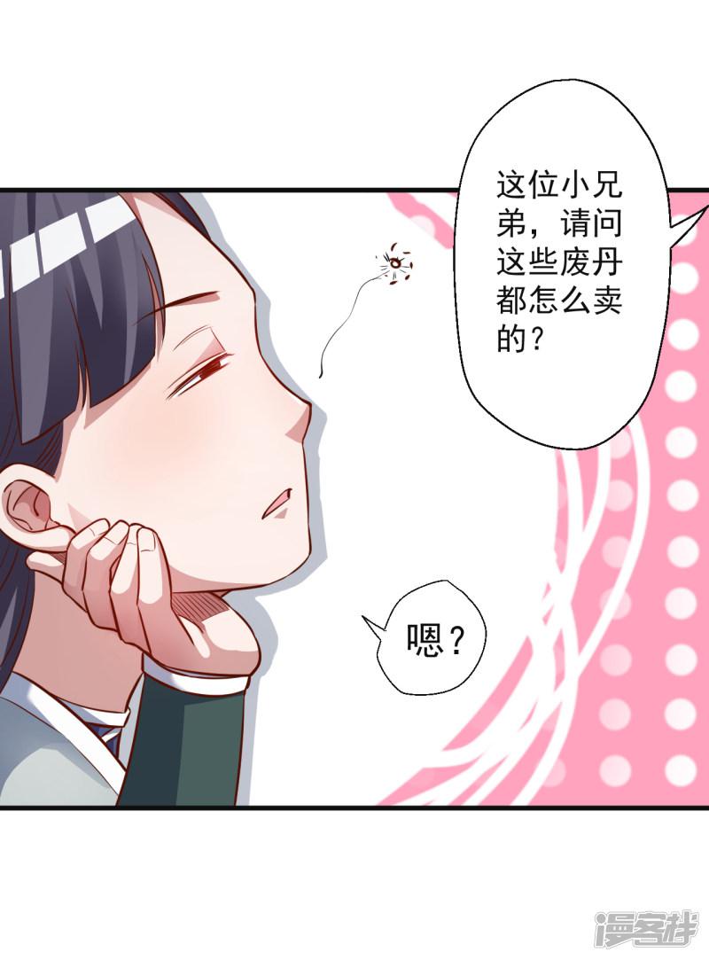 第5话 解锁功能练废丹-5