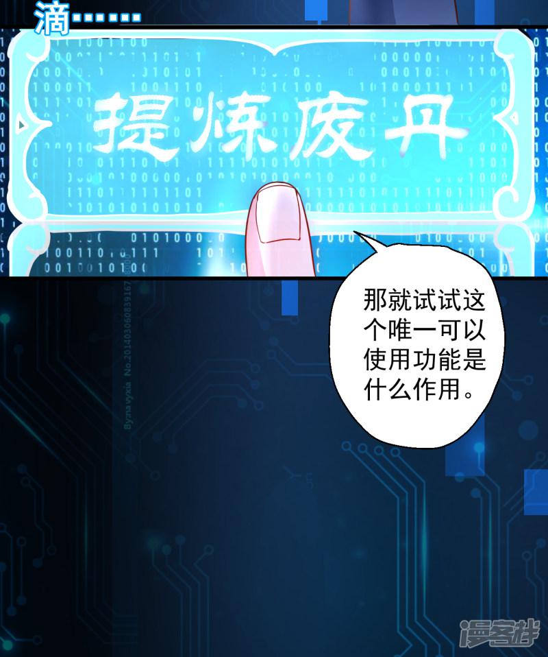 第5话 解锁功能练废丹-31