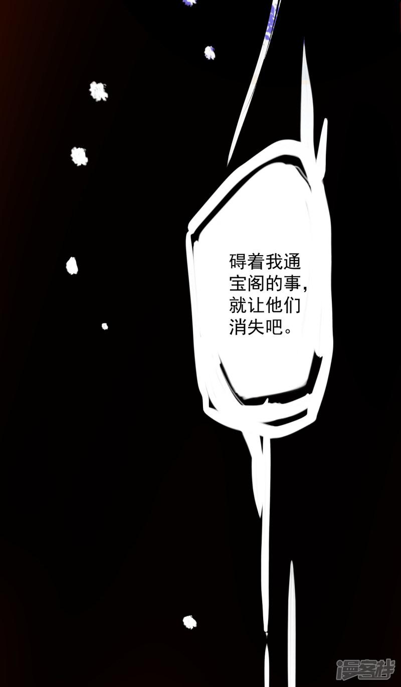 第6话 通宝阁主阎百烈-43